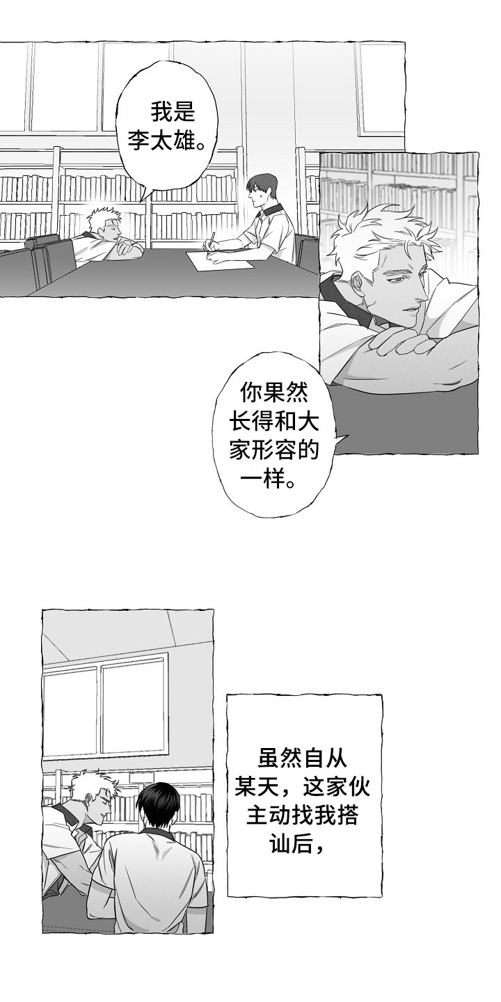 我的真心实意漫画,第2章：再次出现2图