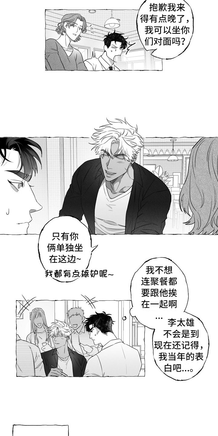 我的真心实意漫画,第3章：烦躁2图