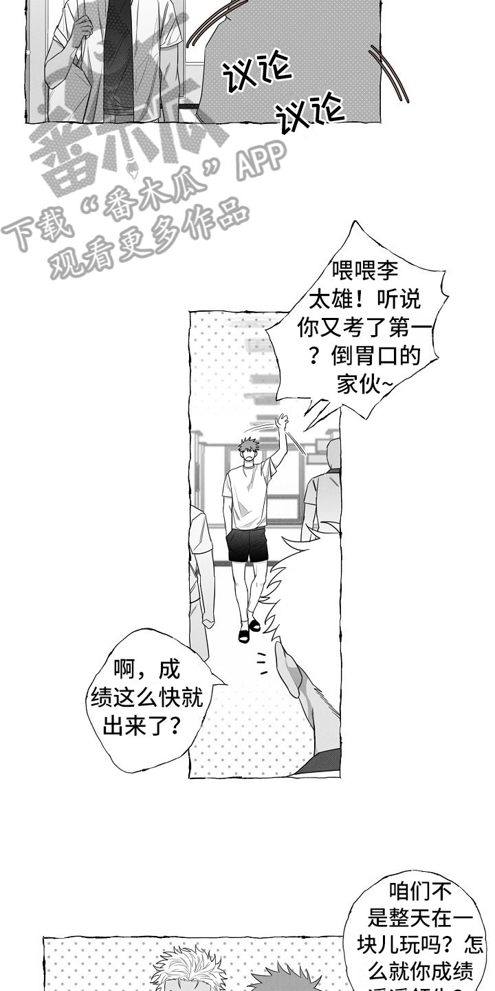 我的真心实意漫画,第8章：乖巧的孩子1图