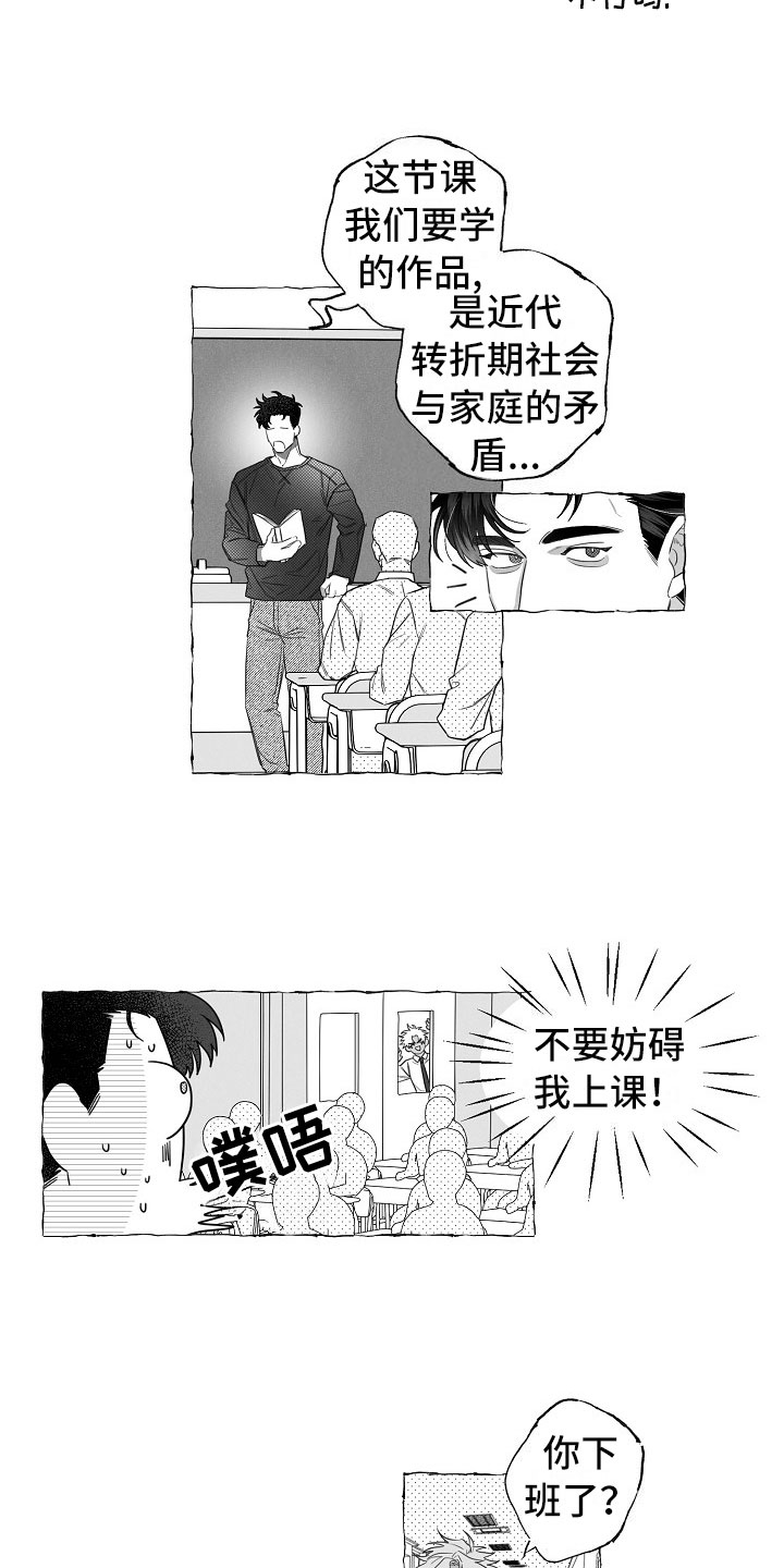 我的真心实意漫画,第3章：烦躁2图