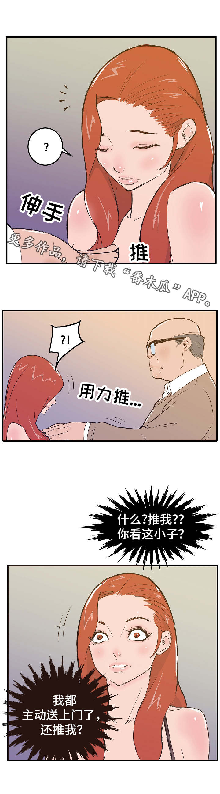 陷入泥潭漫画,第11章：态度恶劣2图