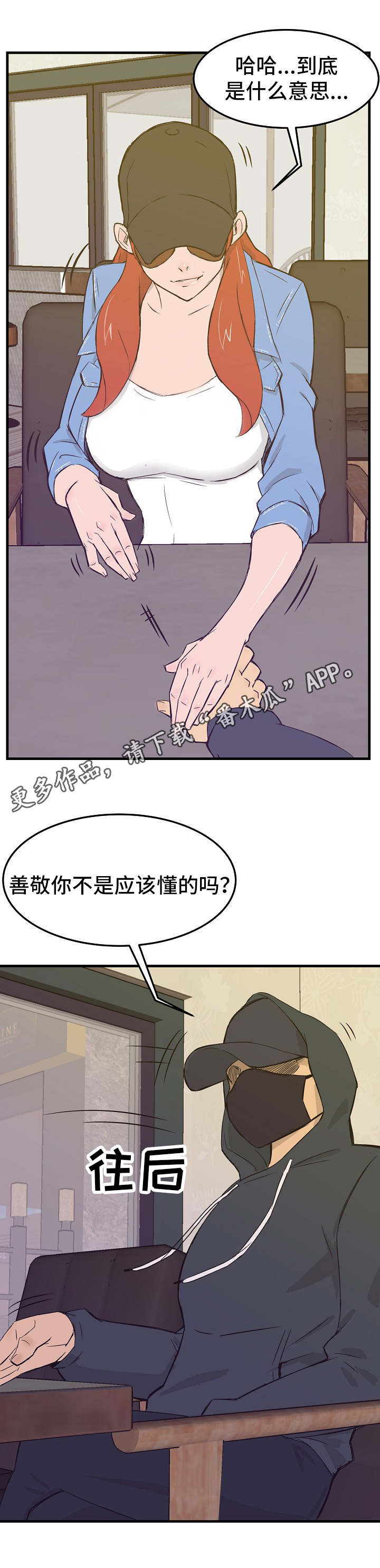 堕入泥潭小说女主是京初漫画,第18章：同意1图