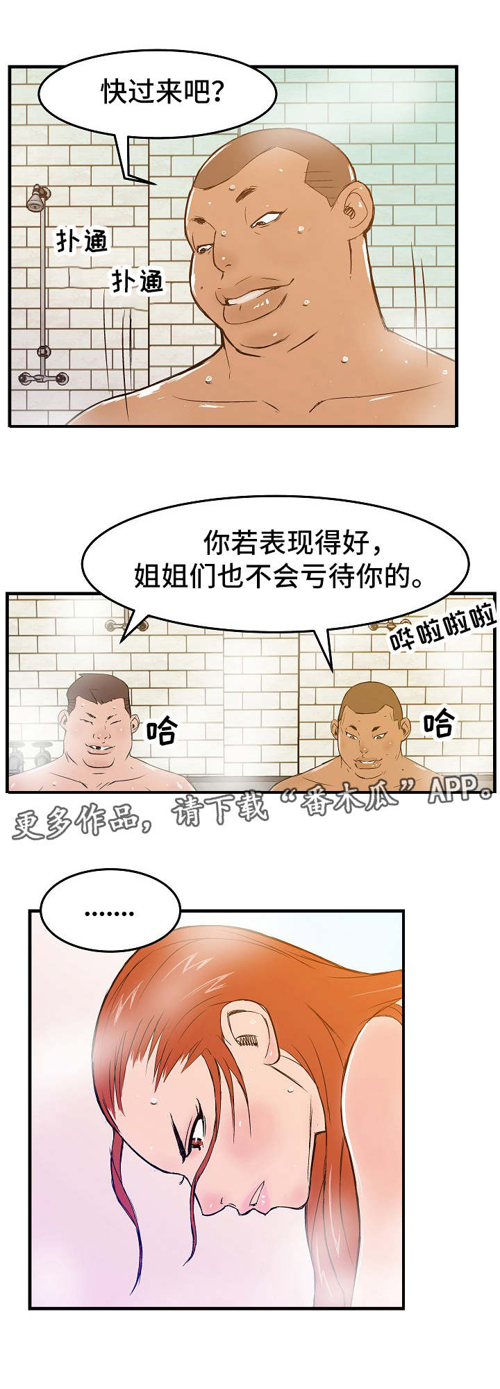 多如牛毛的意思漫画,第5章：新人教育1图