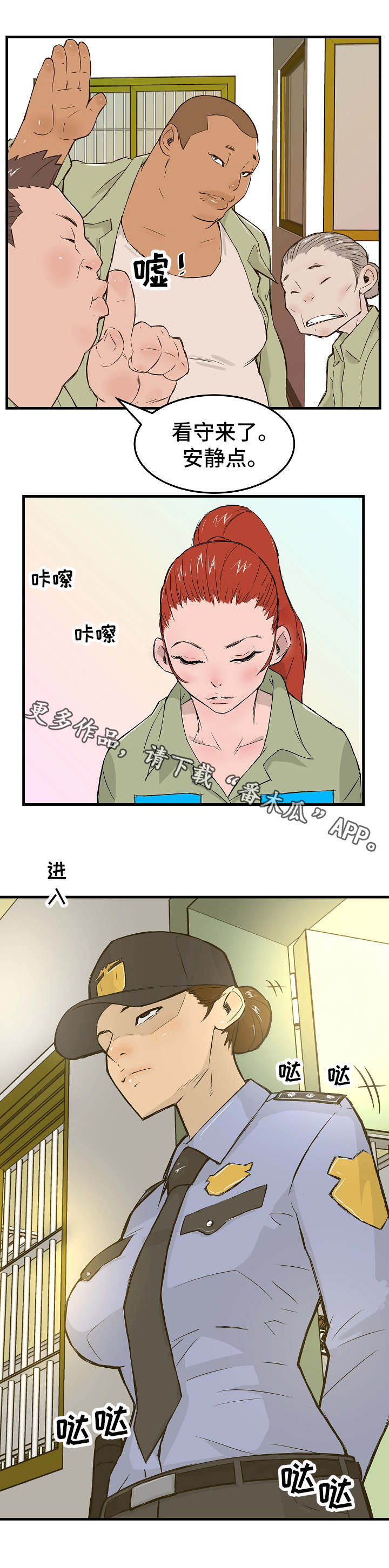 堕入深渊小说杨雪漫画,第6章：卧薪尝胆1图