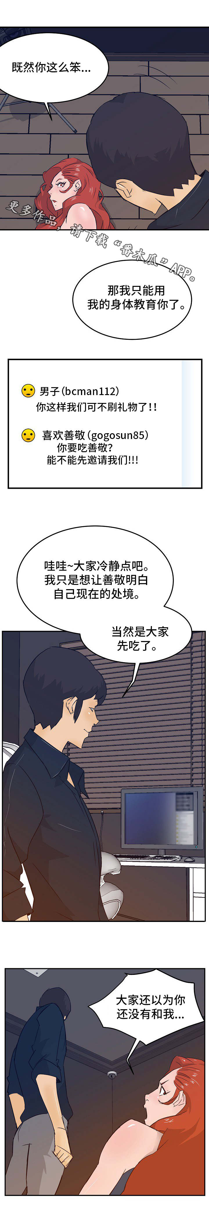 堕入地狱3漫画,第24章：刷礼物2图