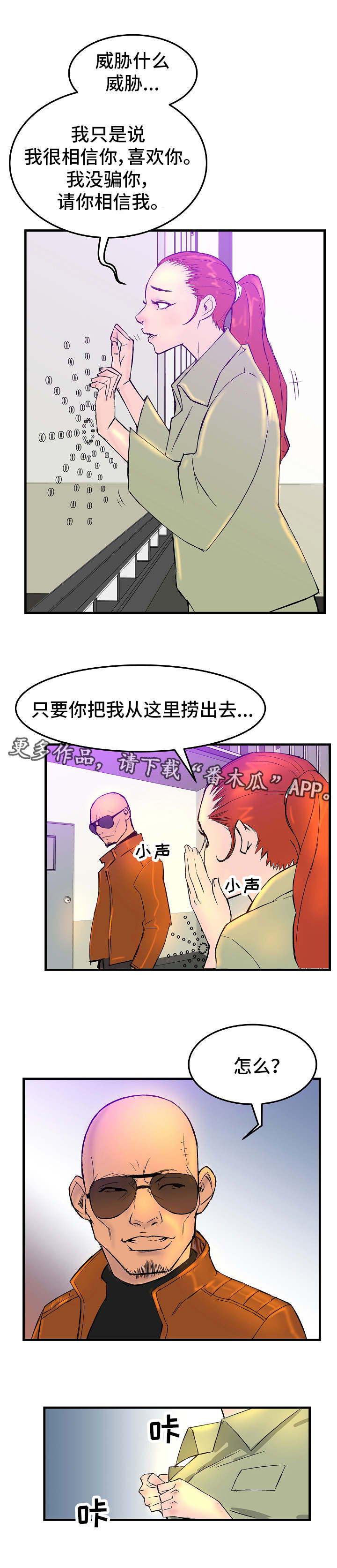 陷入泥潭漫画,第3章：探监2图