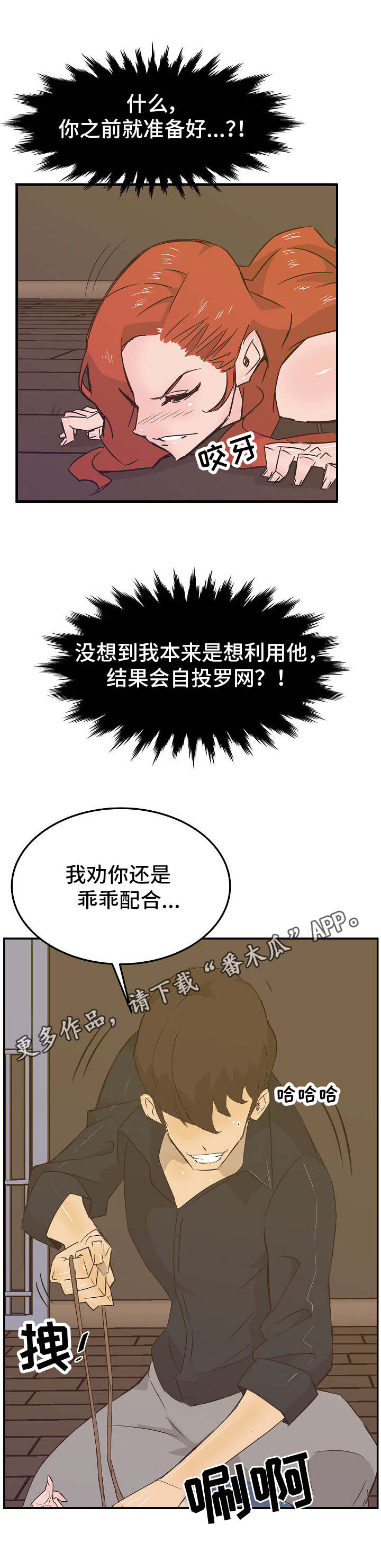 堕入凡间的精灵伊能静漫画,第23章：自投罗网1图