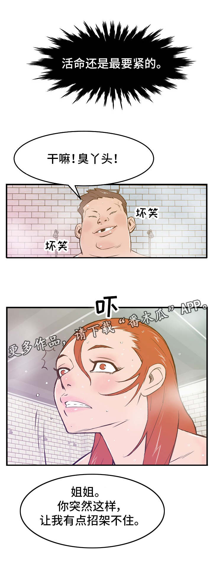 堕入深渊小说杨雪漫画,第5章：新人教育1图