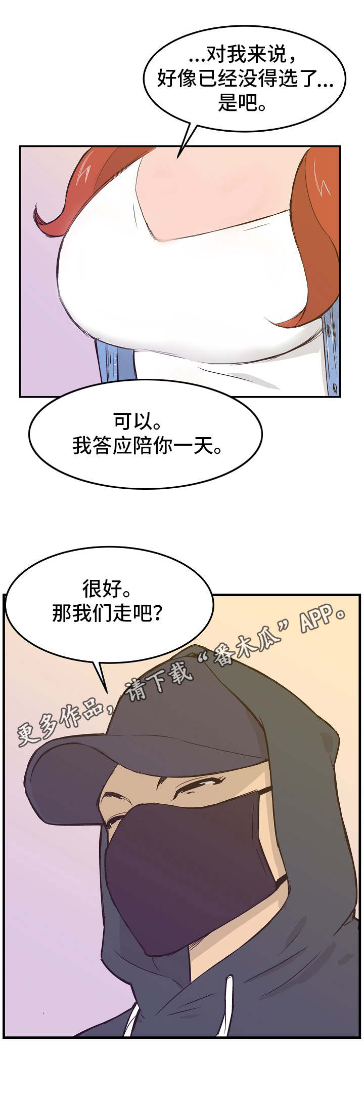 陷入泥潭漫画,第18章：同意1图