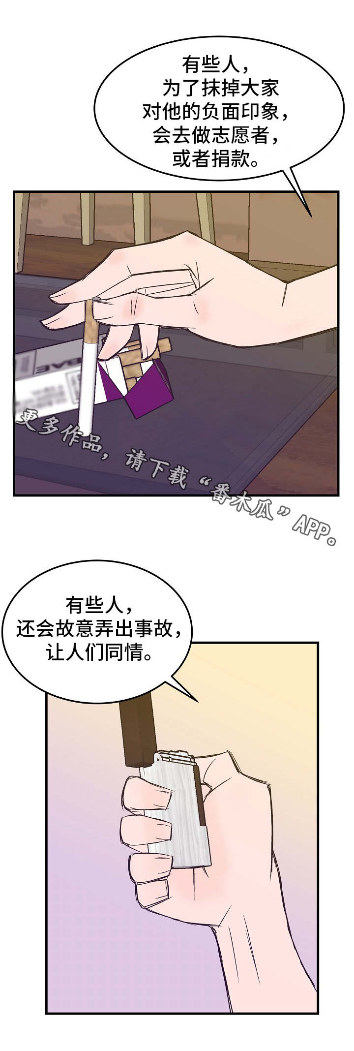 堕入意思漫画,第16章：人选2图