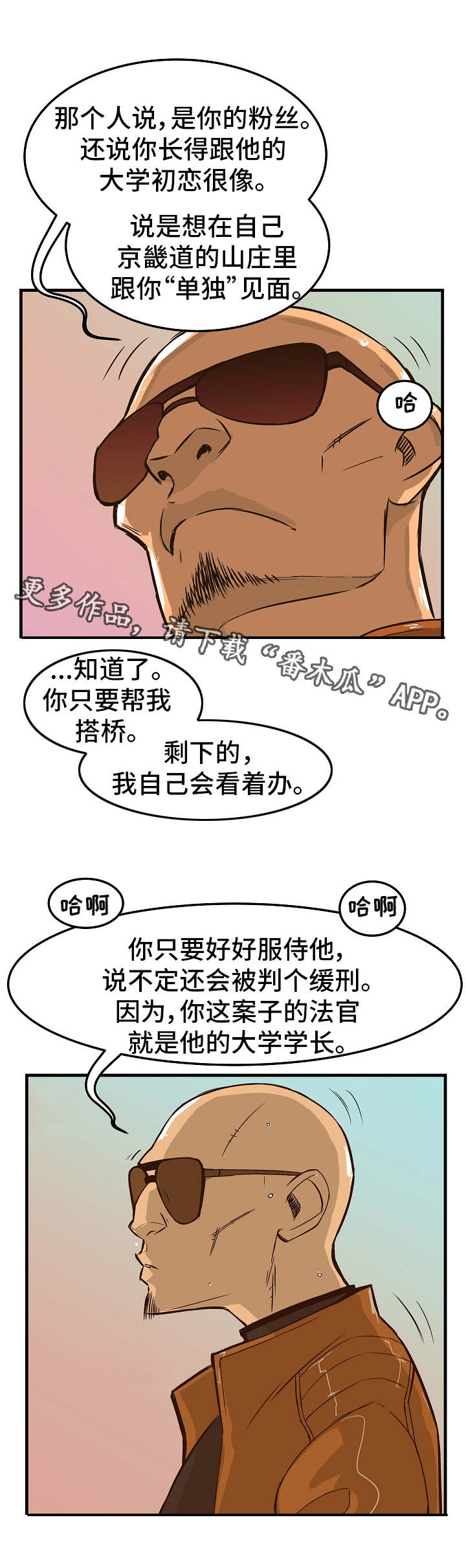 堕入意思漫画,第4章：交易1图