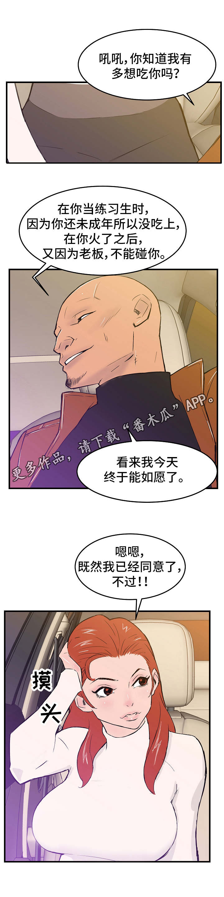 堕入深渊的美女漫画,第8章：履行诺言1图