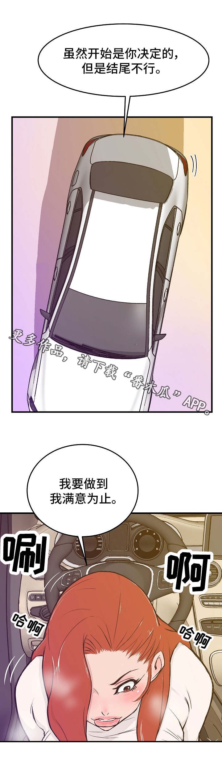 多如牛毛的意思漫画,第8章：履行诺言2图