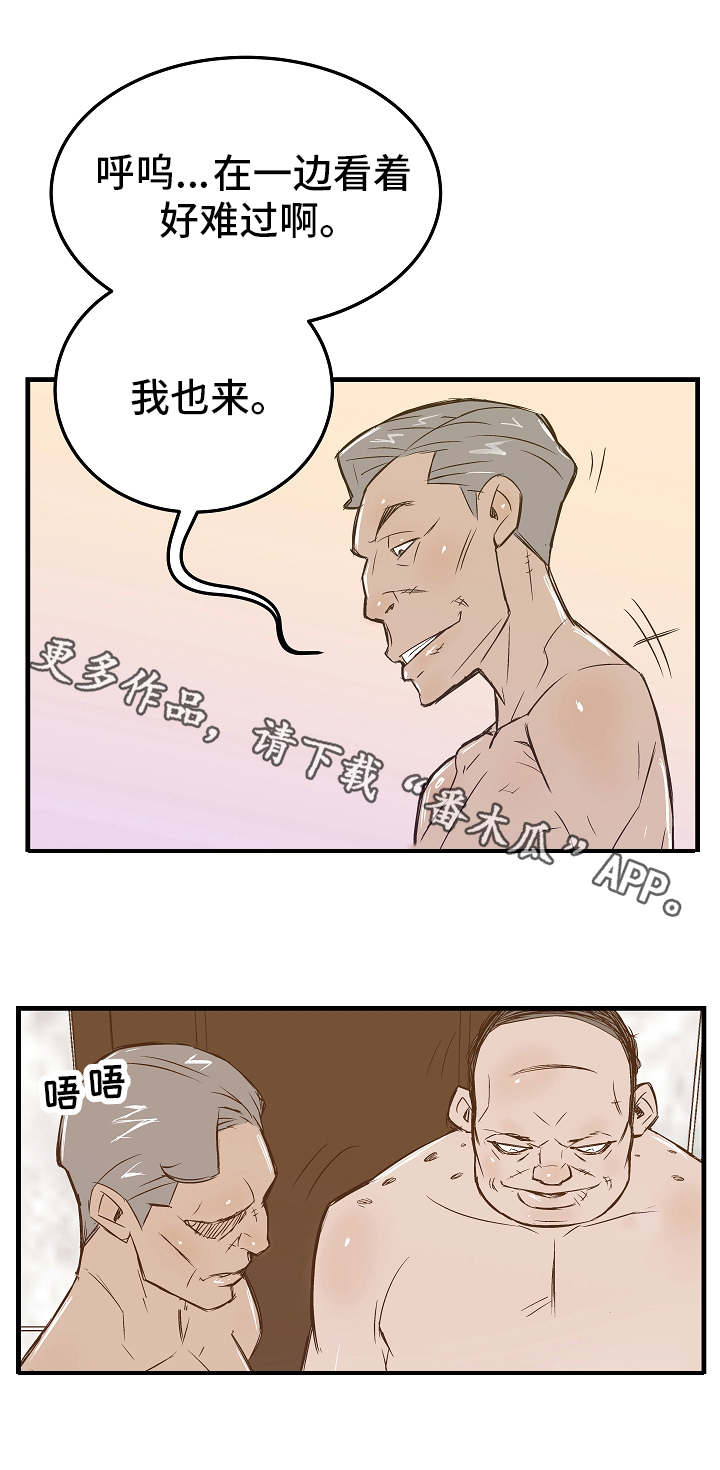 陷入泥潭完整版漫画,第13章：轮番上阵1图