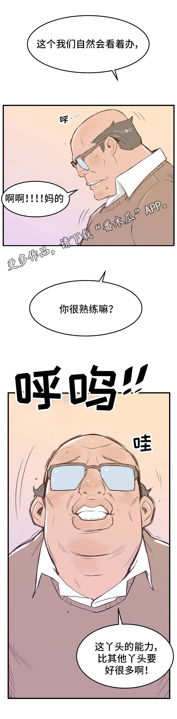 堕落天使漫画,第13章：轮番上阵2图