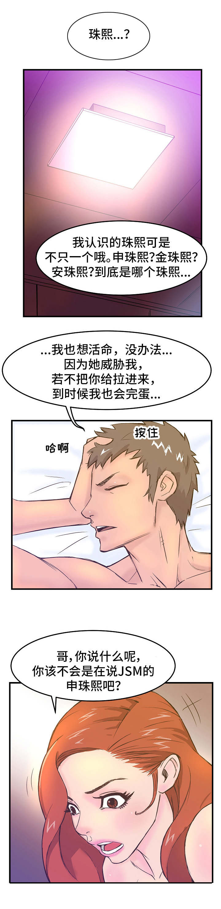 坠入泥潭完整版漫画,第2章：被抓1图