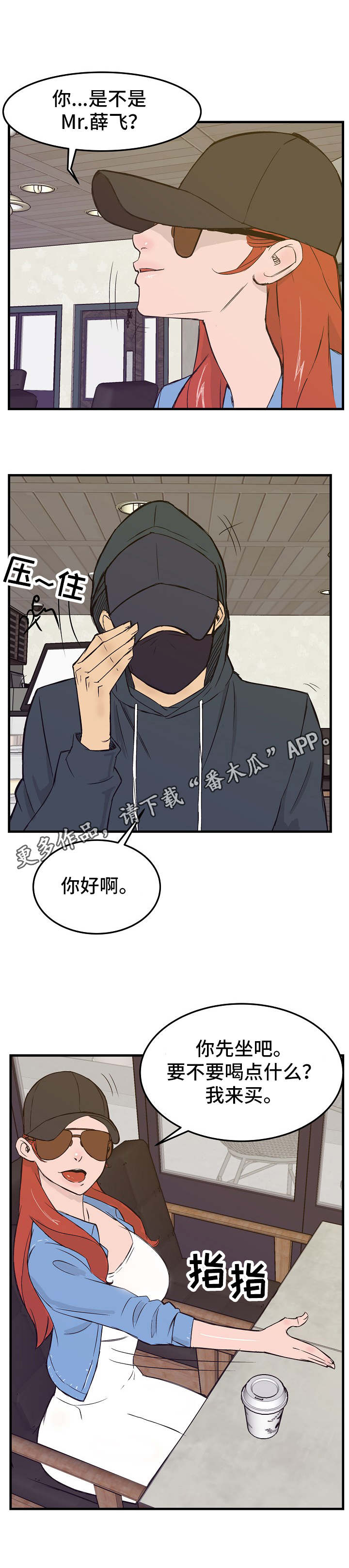 堕入泥潭漫画,第17章：帮忙的代价2图