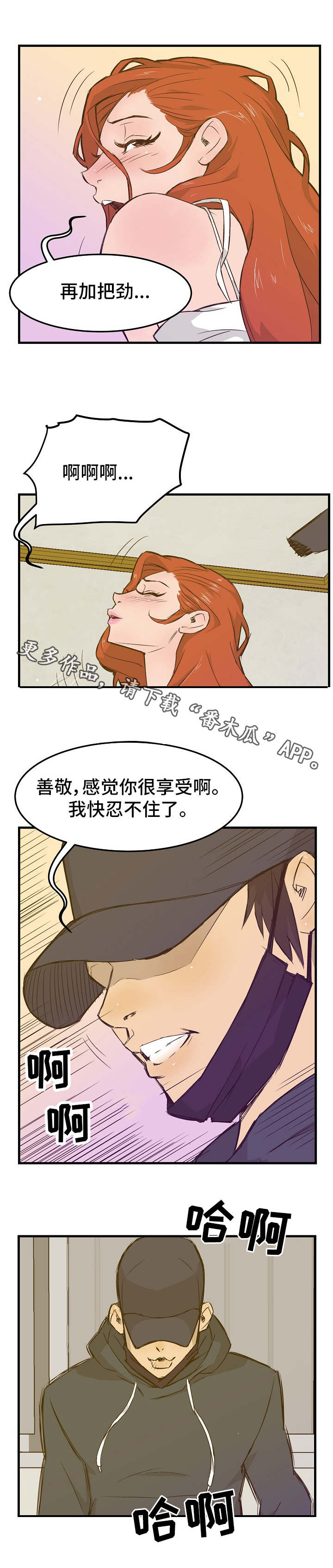 堕入沼泽漫画,第20章：计划2图