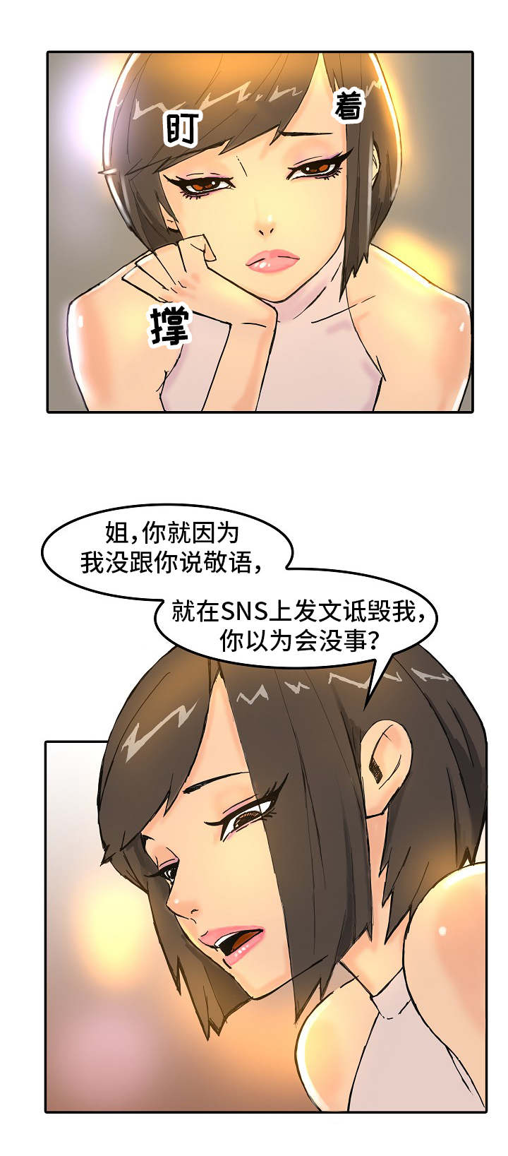 堕入深渊的冯慧芳全本在线阅读漫画,第1章：负面新闻1图