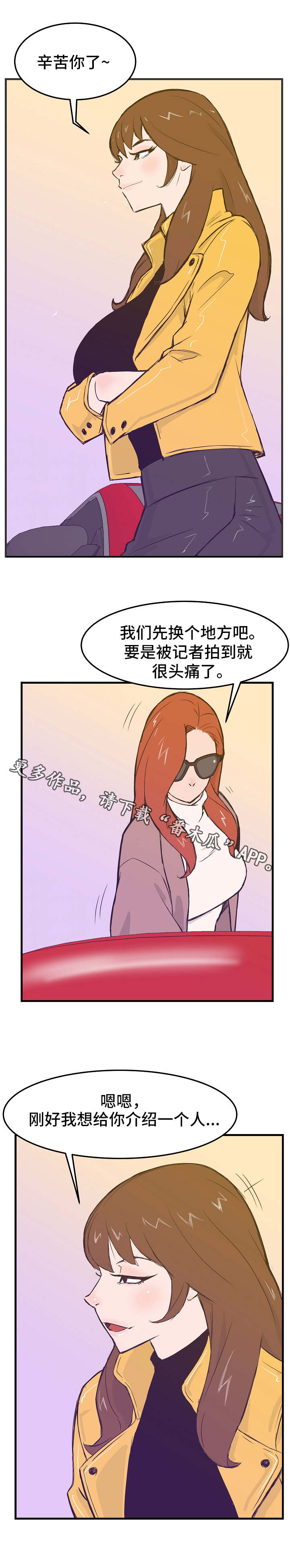 堕入虎口的妻子漫画,第15章：复出的手段2图