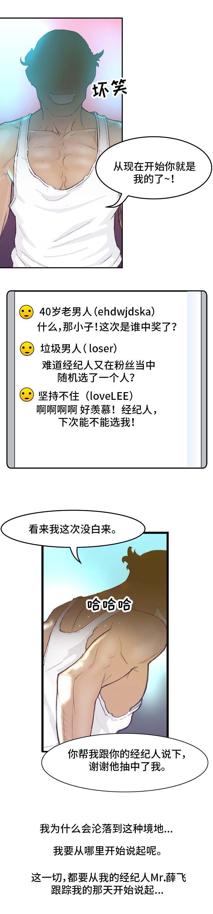 堕入沼泽漫画,第1章：负面新闻1图