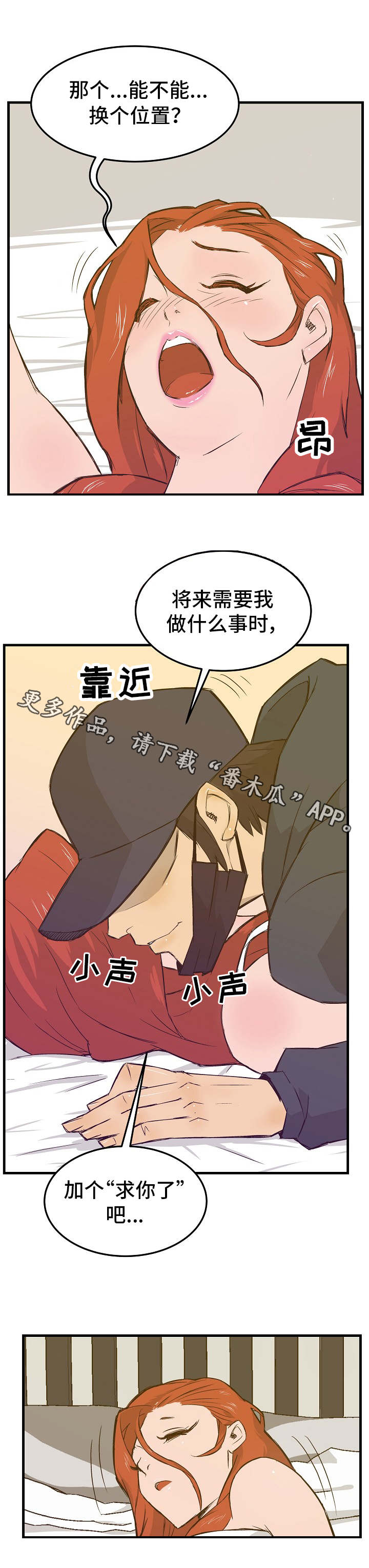 堕入沼泽漫画,第20章：计划2图