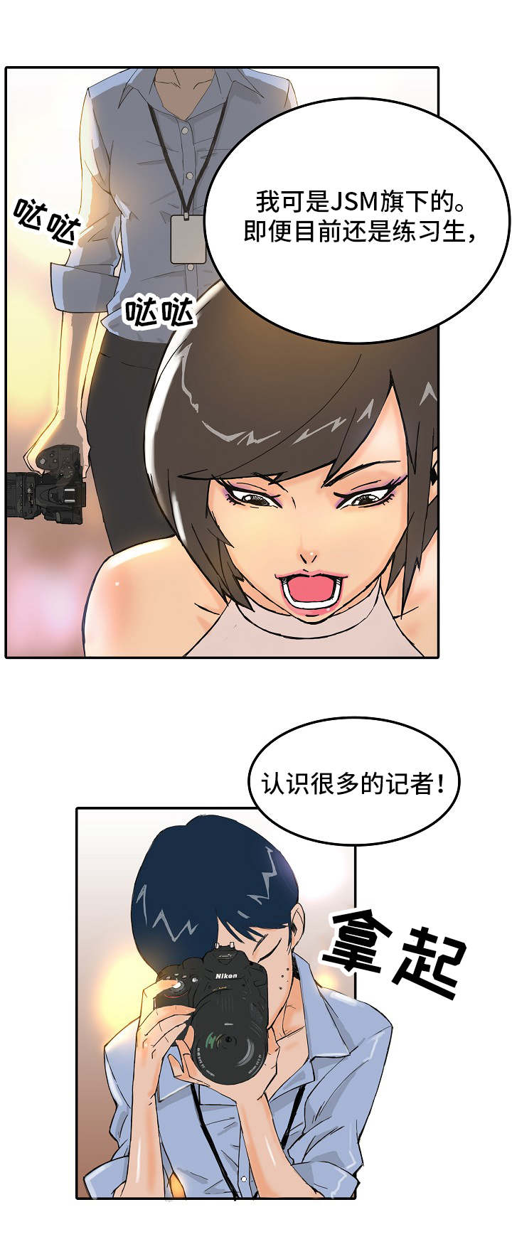 堕入深渊的冯慧芳全本在线阅读漫画,第1章：负面新闻2图