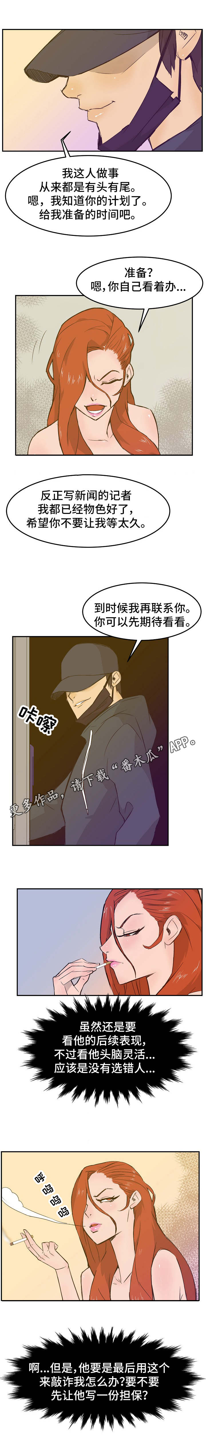 多如牛毛的意思漫画,第21章：合约1图