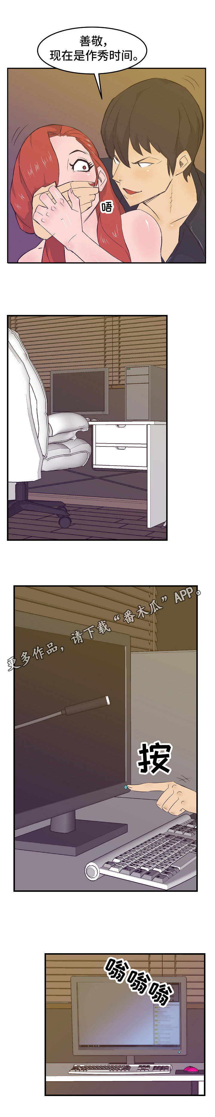 陷入泥潭漫画,第22章：网络直播1图