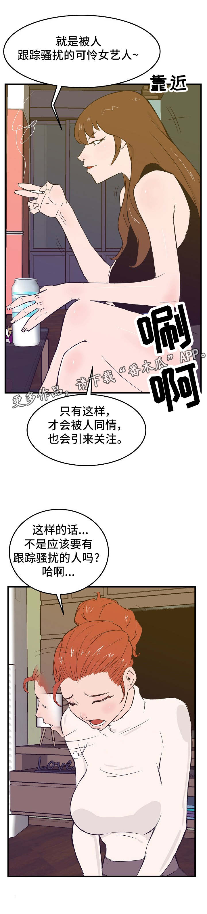 堕入读音漫画,第16章：人选1图