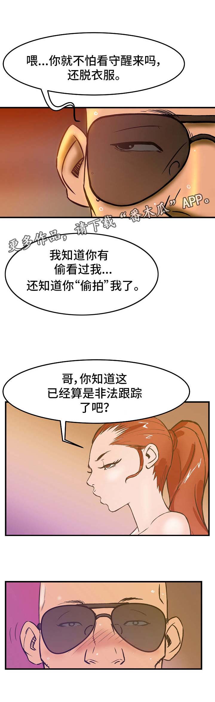 堕入凡尘的仙子师妃暄漫画,第4章：交易1图