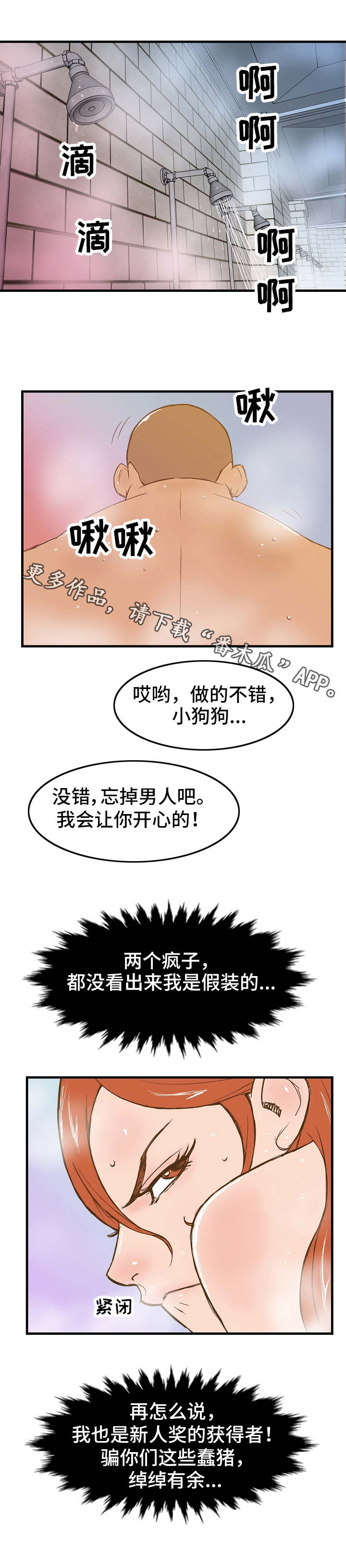 陷入泥潭漫画,第6章：卧薪尝胆1图