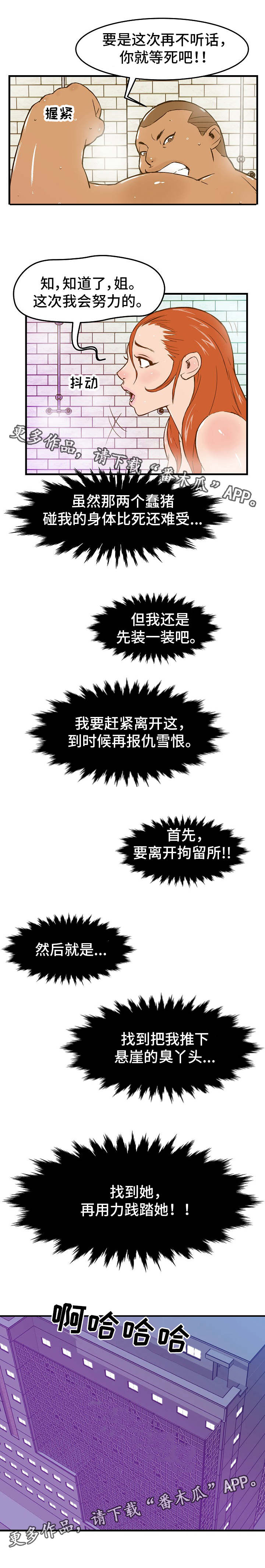 堕入泥潭漫画,第6章：卧薪尝胆2图