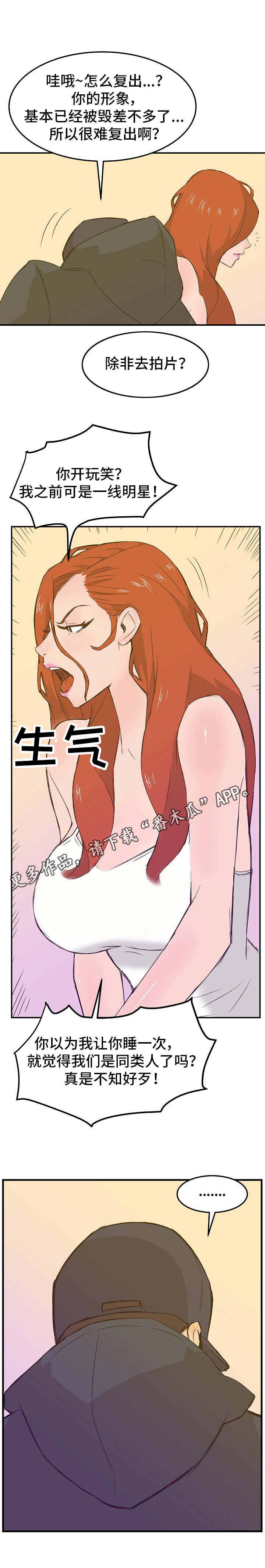 堕入沼泽漫画,第20章：计划1图