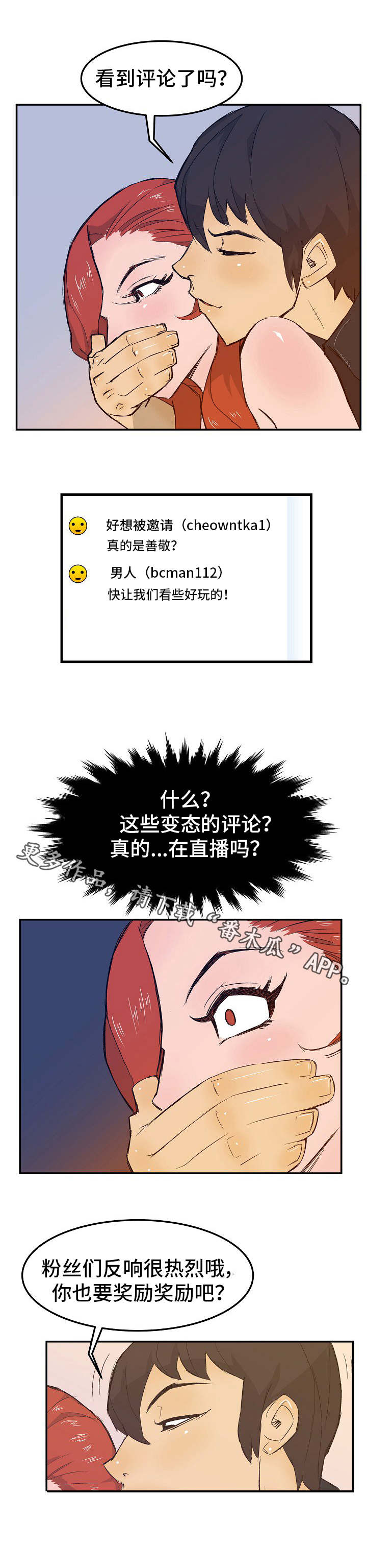 陷入泥潭漫画,第22章：网络直播2图