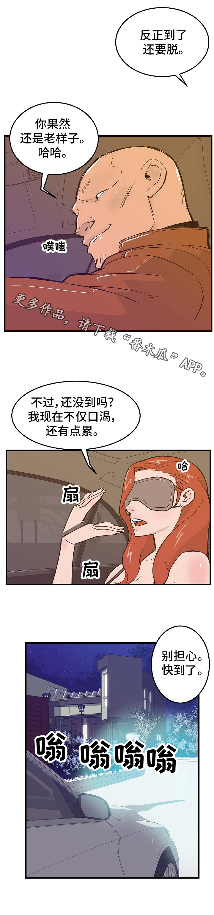 堕入地狱豆瓣评分漫画,第9章：眼罩2图