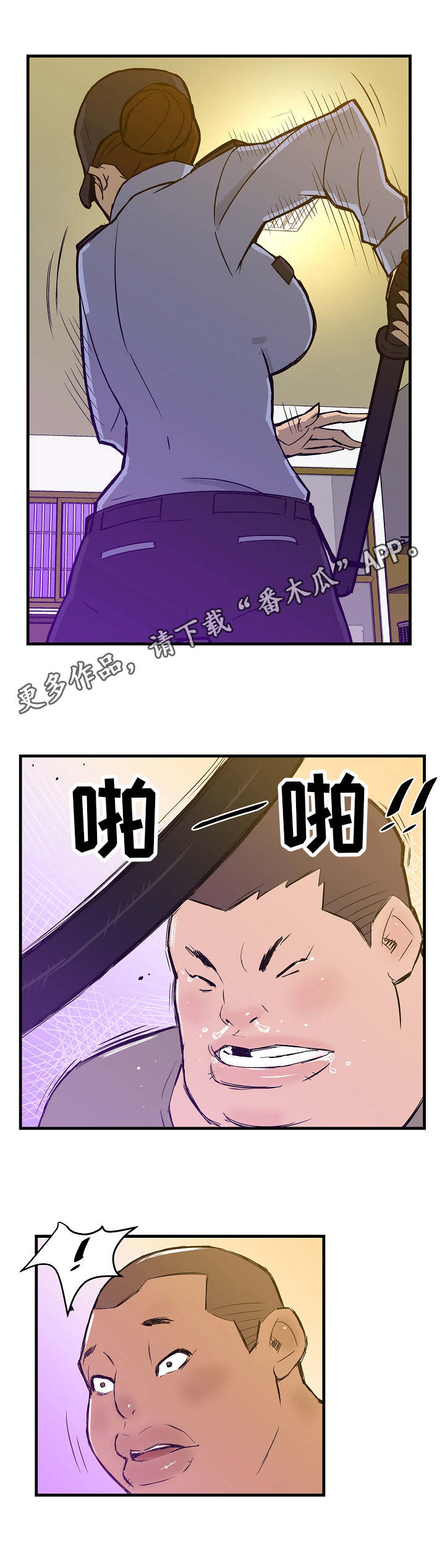 堕入重围的精英搜查官漫画,第7章：保释1图