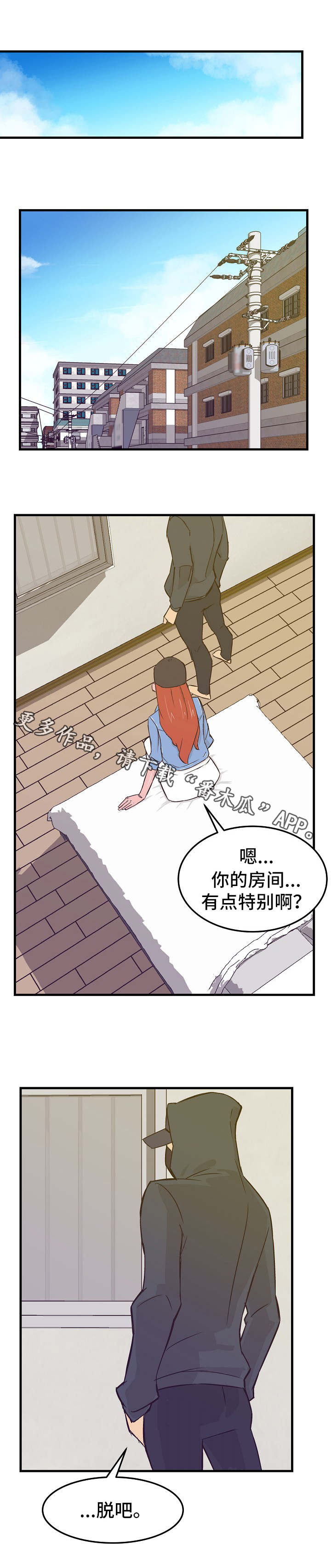 陷入泥潭漫画,第18章：同意2图