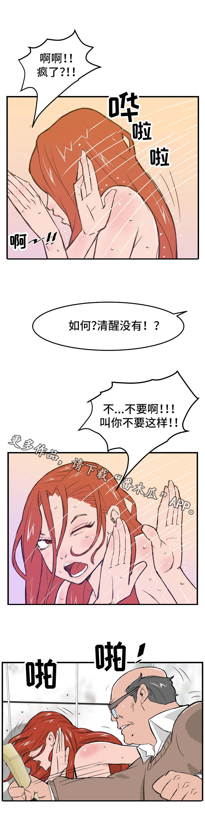 堕入地狱豆瓣评分漫画,第12章：清洗2图