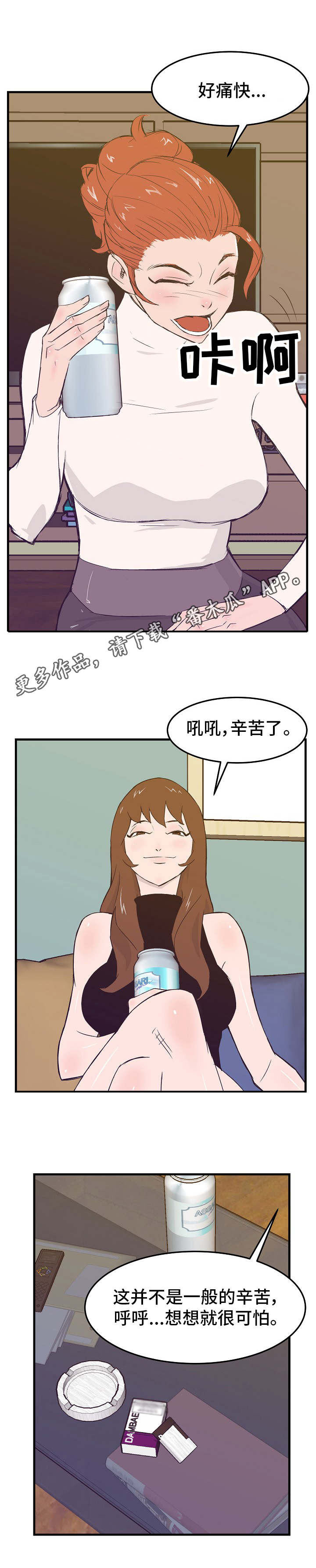 堕入黑暗电影完整版漫画,第15章：复出的手段1图