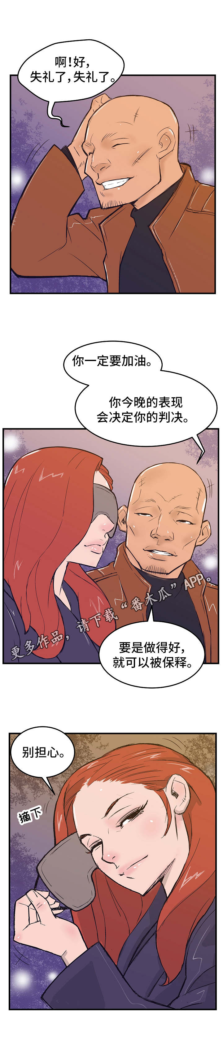 堕入意思漫画,第10章：单刀赴会2图