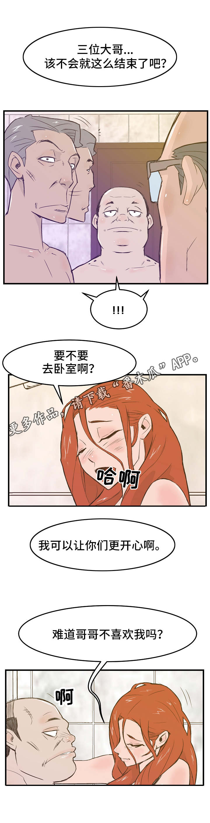 堕入深渊杨雪燕漫画,第14章：全部搞定2图