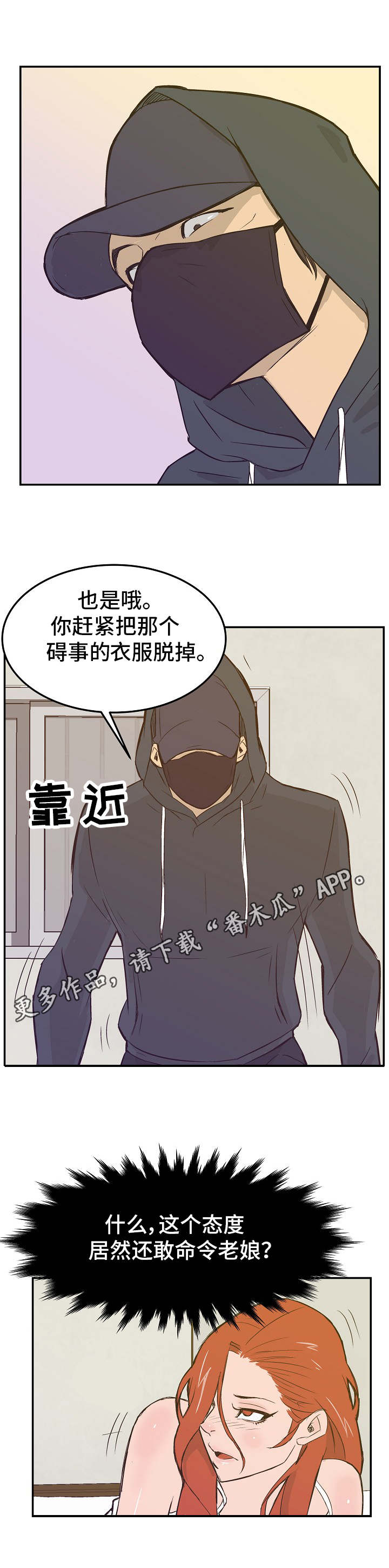 陷入泥潭漫画,第18章：同意1图