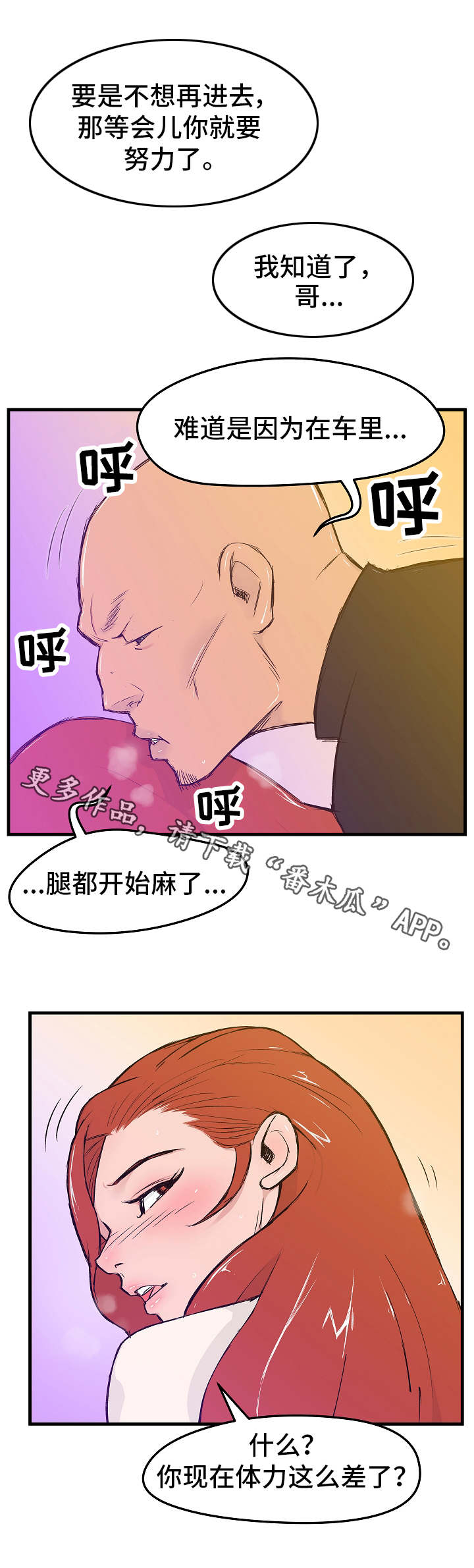 堕入深渊小说杨雪漫画,第8章：履行诺言2图