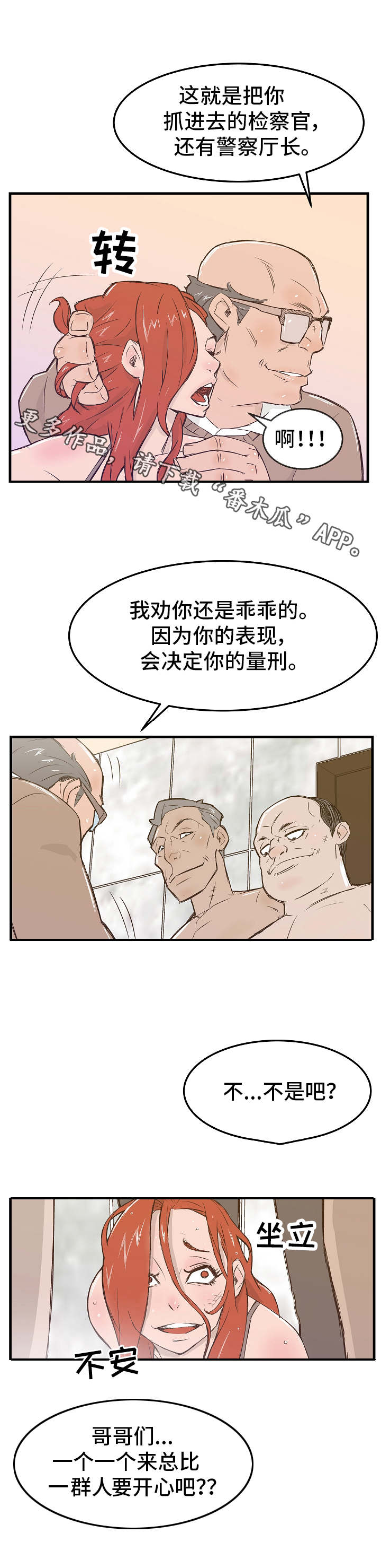 堕落天使漫画,第13章：轮番上阵1图