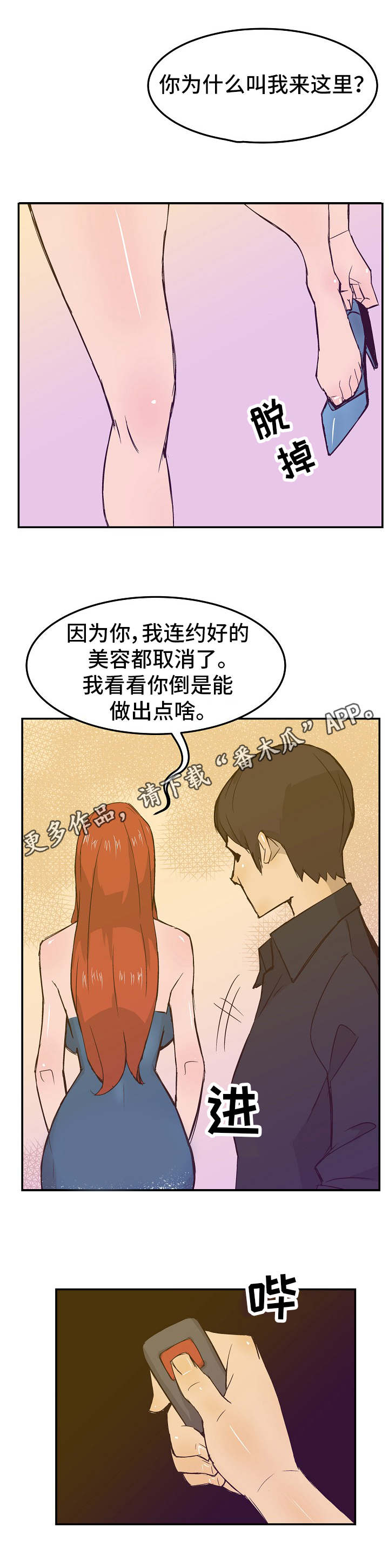 堕入凡尘的仙子师妃暄漫画,第22章：网络直播1图