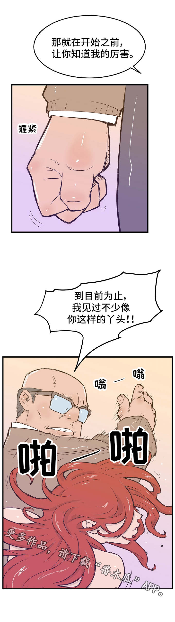 坠入泥潭完整版漫画,第12章：清洗2图