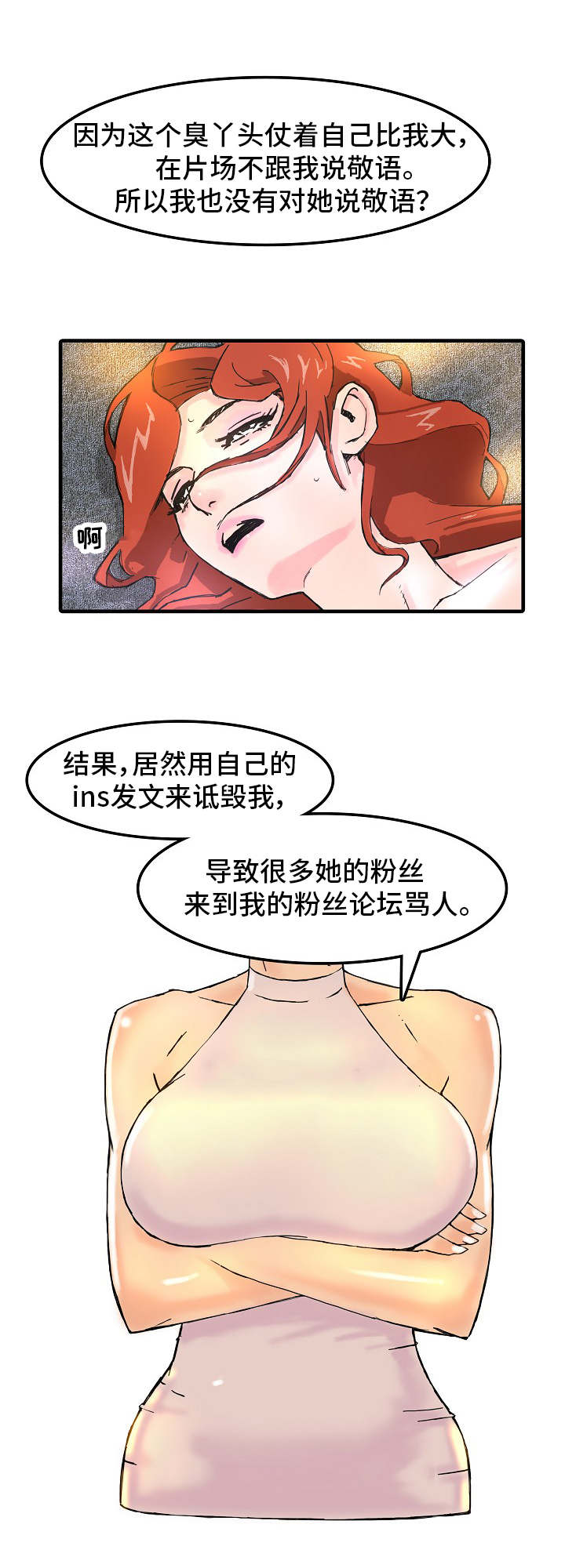 堕入风尘是什么意思漫画,第2章：被抓2图