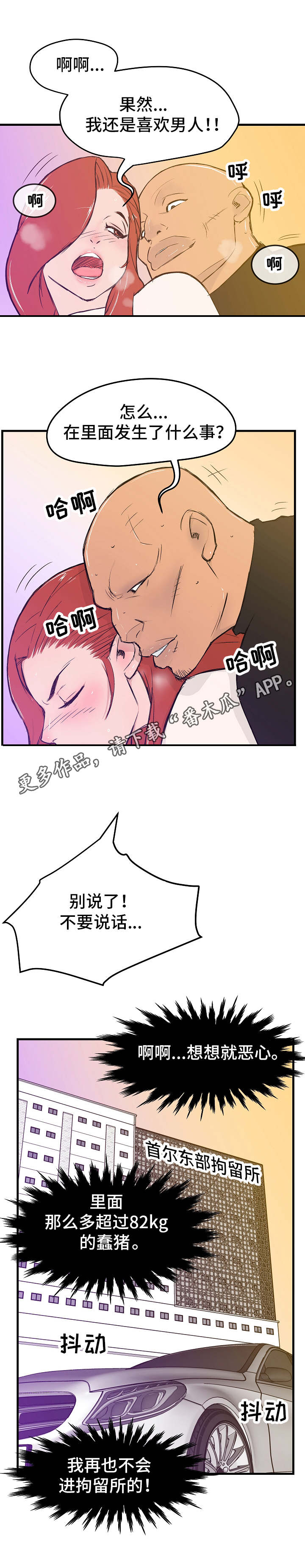 堕入深渊小说杨雪漫画,第8章：履行诺言1图