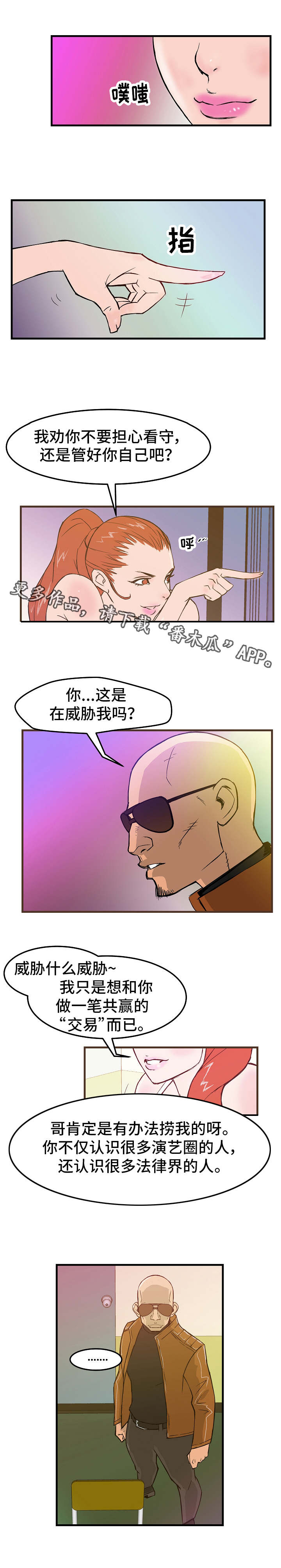 堕入凡尘的仙子师妃暄漫画,第4章：交易2图